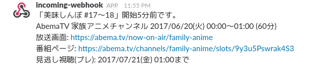 slackへの通知